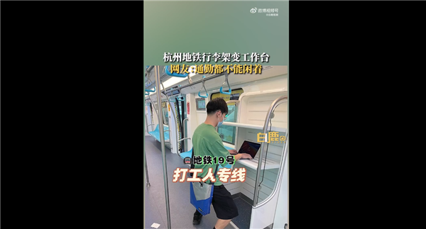 耀世娱乐：杭州地铁现打工人专线 网友：通勤都不让闲着
