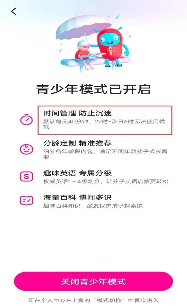 重庆时时彩：上海消保委测试 20 款 App“青少年模式”：存深夜可看、内容不精选等问题