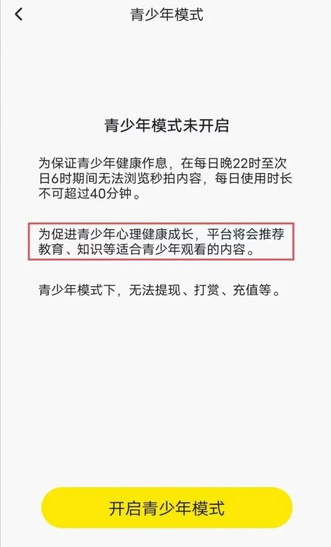 重庆时时彩：上海消保委测试 20 款 App“青少年模式”：存深夜可看、内容不精选等问题