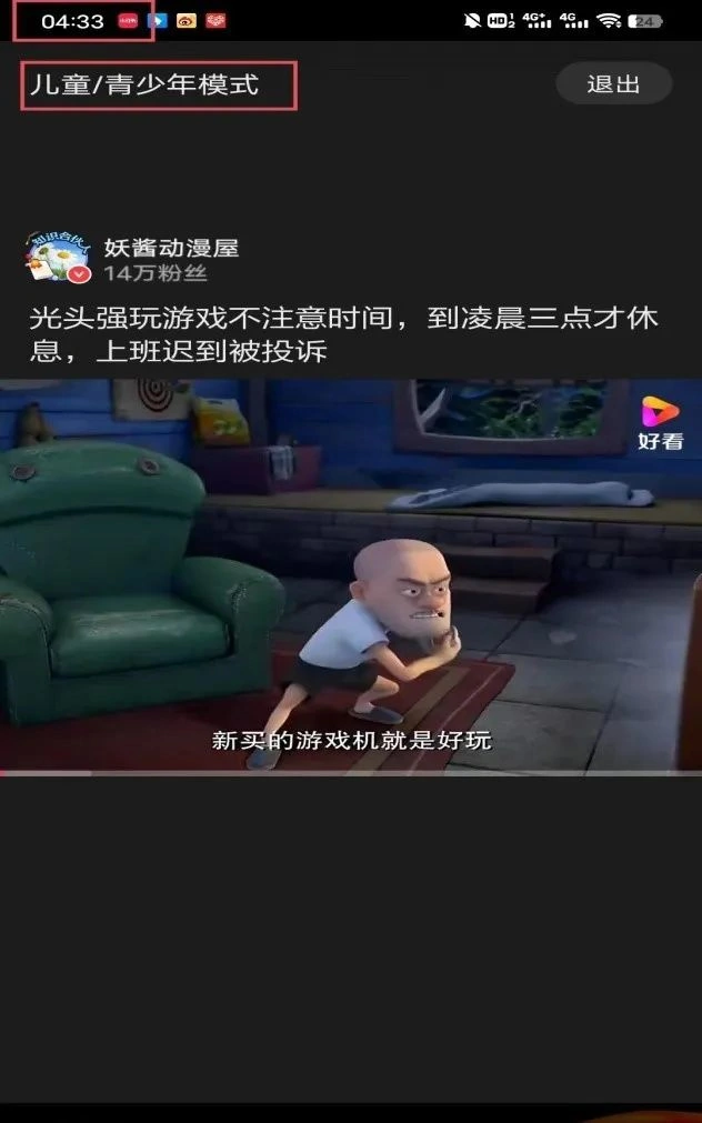 重庆时时彩：上海消保委测试 20 款 App“青少年模式”：存深夜可看、内容不精选等问题