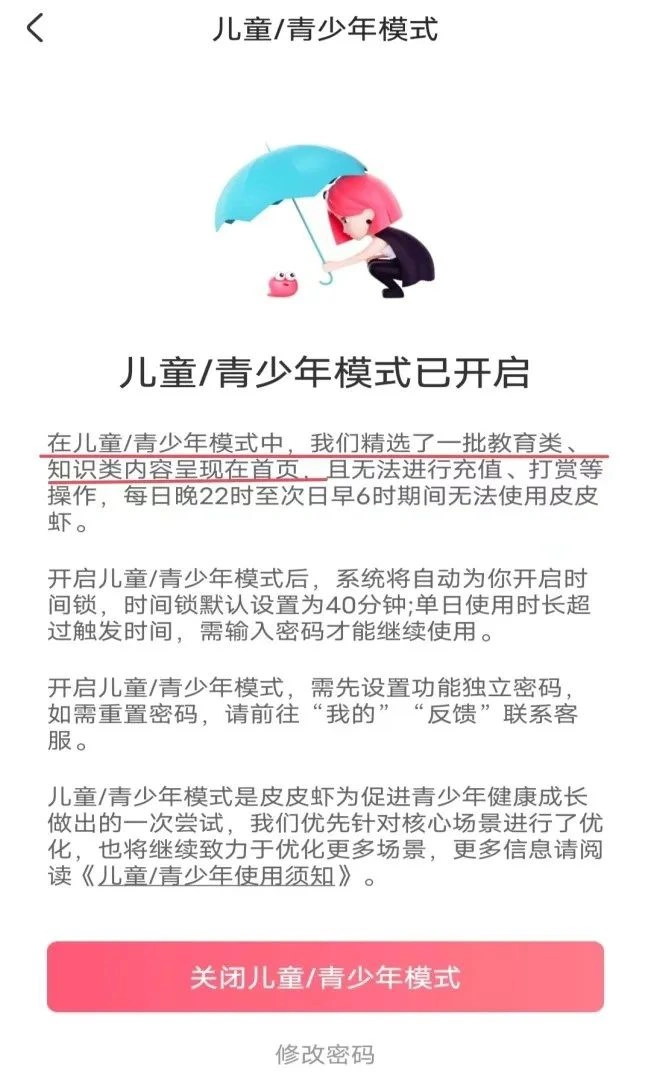 重庆时时彩：上海消保委测试 20 款 App“青少年模式”：存深夜可看、内容不精选等问题