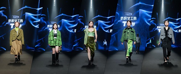 河内1.5分彩：纺织女工登上广东时装周 致景科技圆她们的T台梦