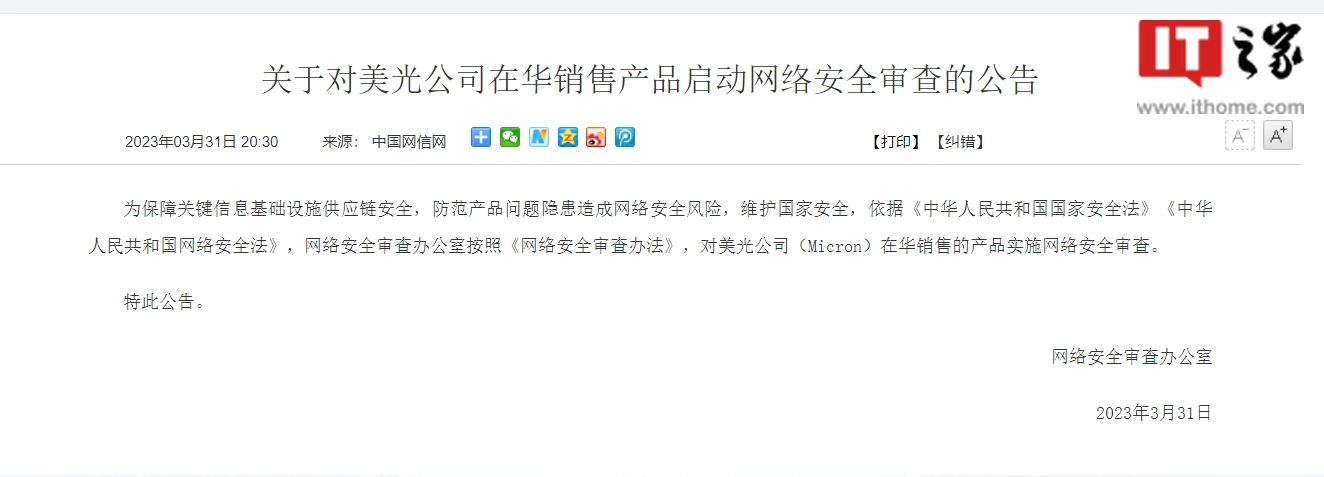 腾讯分分彩：网信办对美光（Micron）公司在华销售产品启动网络安全审查