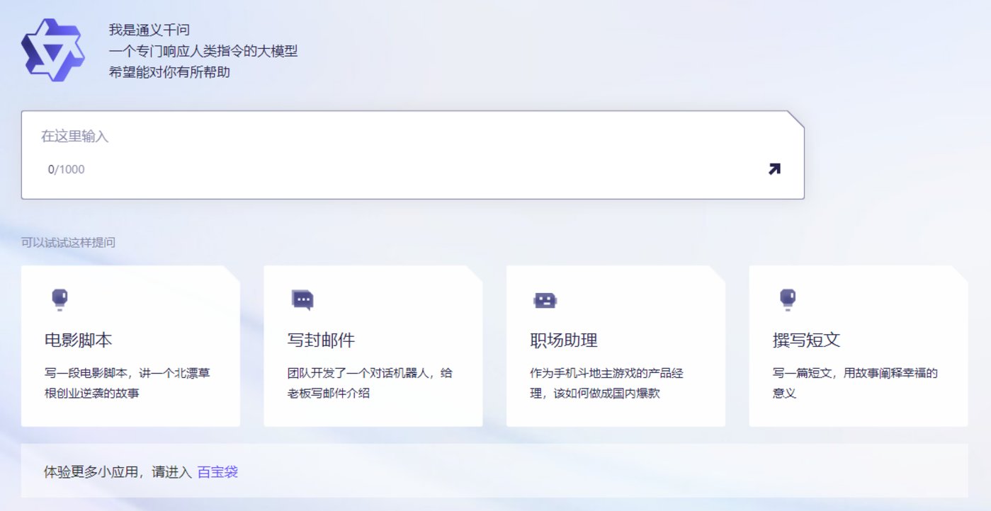 奇趣分分彩：阿里大模型来了，10个回合“单挑”文心一言，谁占上风？