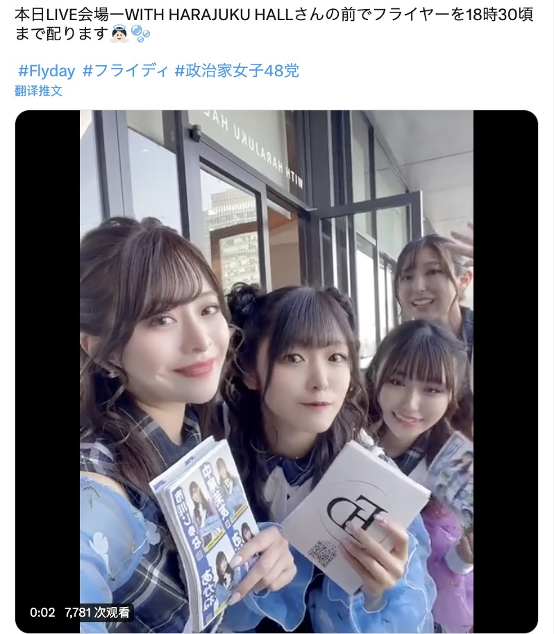 奇趣分分彩：看不起女人的日本，杀出个“美女政党”