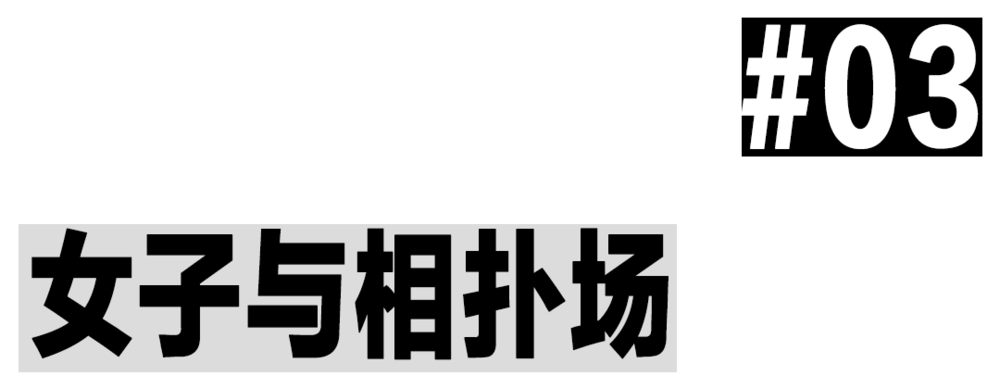 奇趣分分彩：看不起女人的日本，杀出个“美女政党”