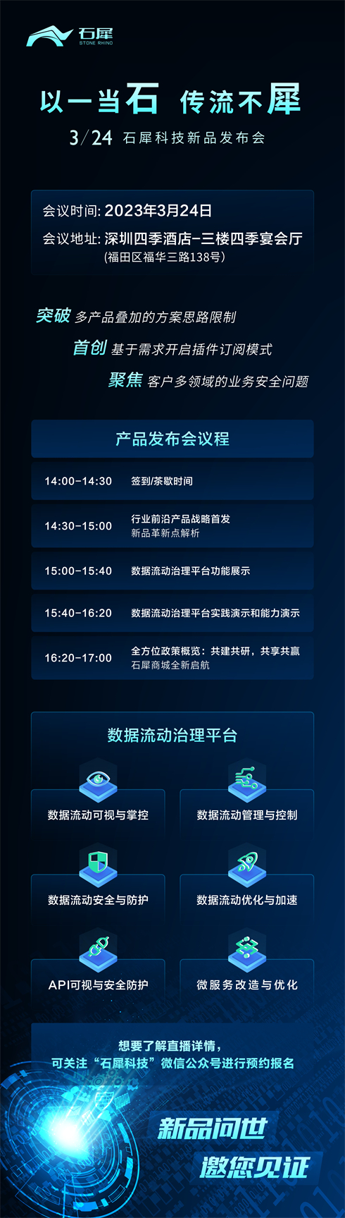 耀世娱乐注册：颠覆传统安全产品的新玩法：石犀科技新品首发预告